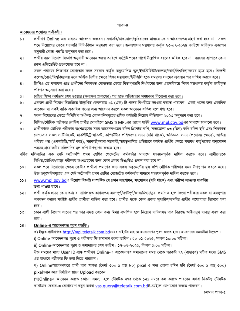 পেট্রোলিয়াম ট্রান্সমিশন কোম্পানি পিএলসি নিয়োগ বিজ্ঞপ্তি-bdamargoal