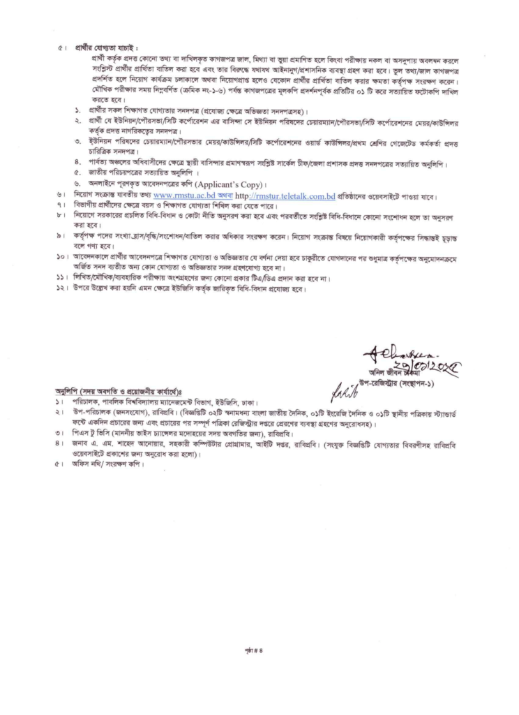 রাঙ্গামাটি বিজ্ঞান ও প্রযুক্তি বিশ্ববিদ্যালয় এ একাধিক পদে চাকরির সুযোগ - Job opportunities at Rangamati University of Science and Technology. 6 রাঙ্গামাটি বিজ্ঞান ও প্রযুক্তি বিশ্ববিদ্যালয় পুনঃ নিয়োগ বিজ্ঞপ্তি প্রকাশ করেছে