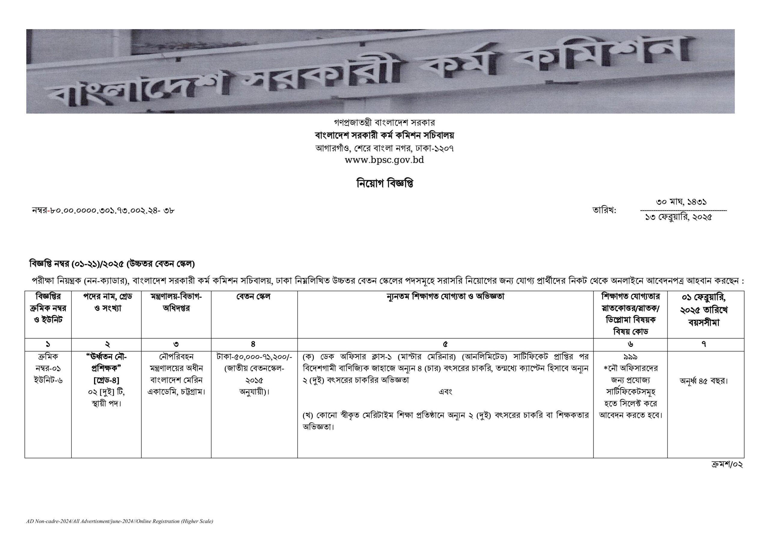 bpsc circular bdamargoal images 0 scaled