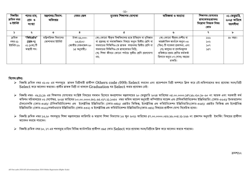 bpsc circular bdamargoal images 10