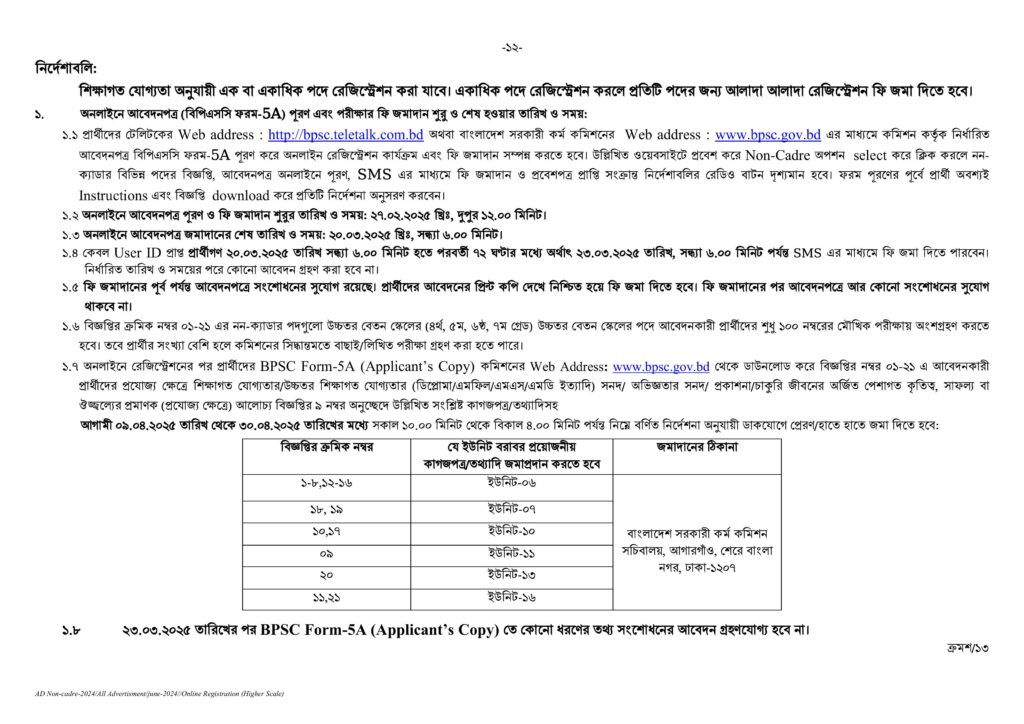 bpsc circular bdamargoal images 11