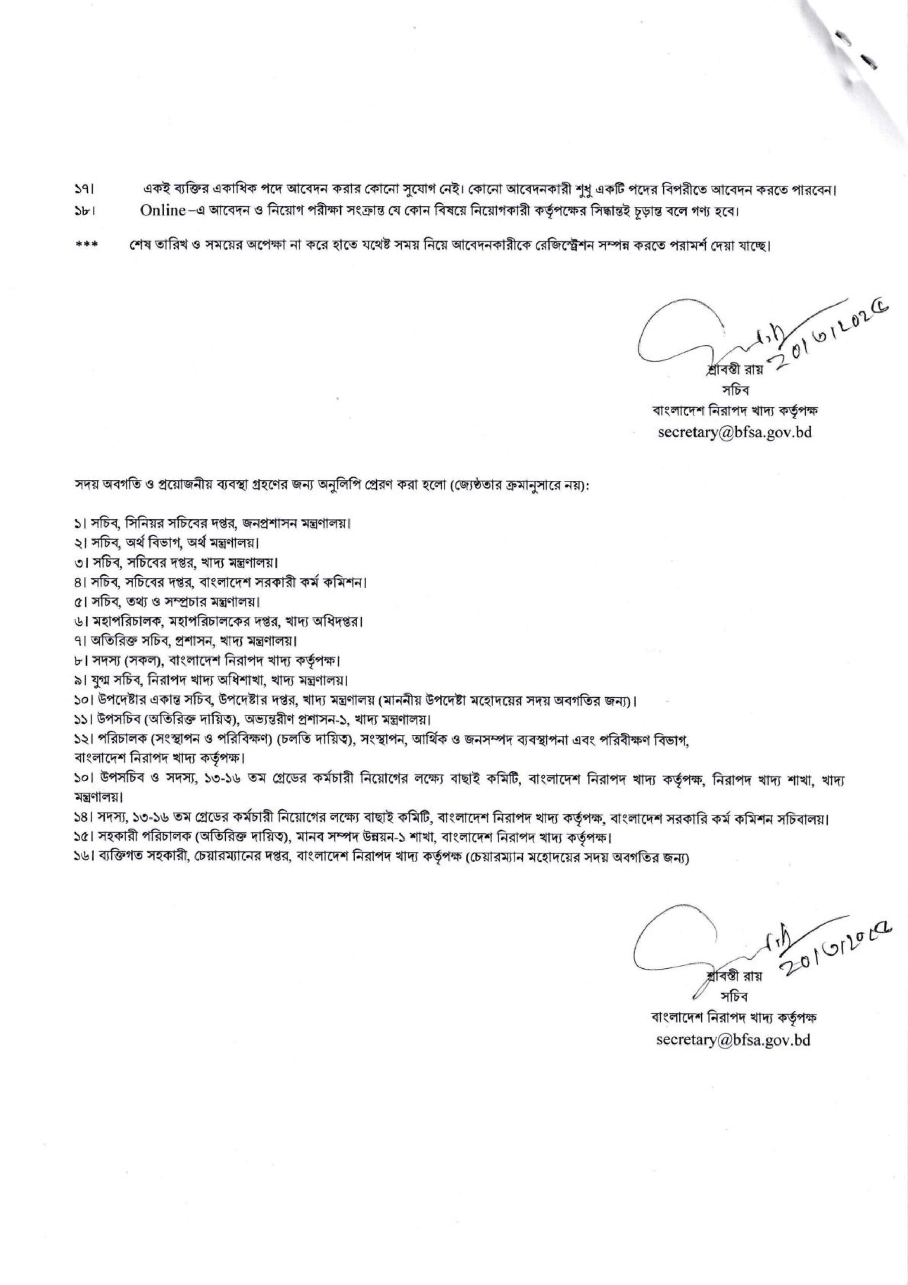 বাংলাদেশ নিরাপদ খাদ্য কর্তৃপক্ষে একাধিক পদে চাকরির সুযোগ ২০২৫ 5 BFSA bdamargoal 3 scaled