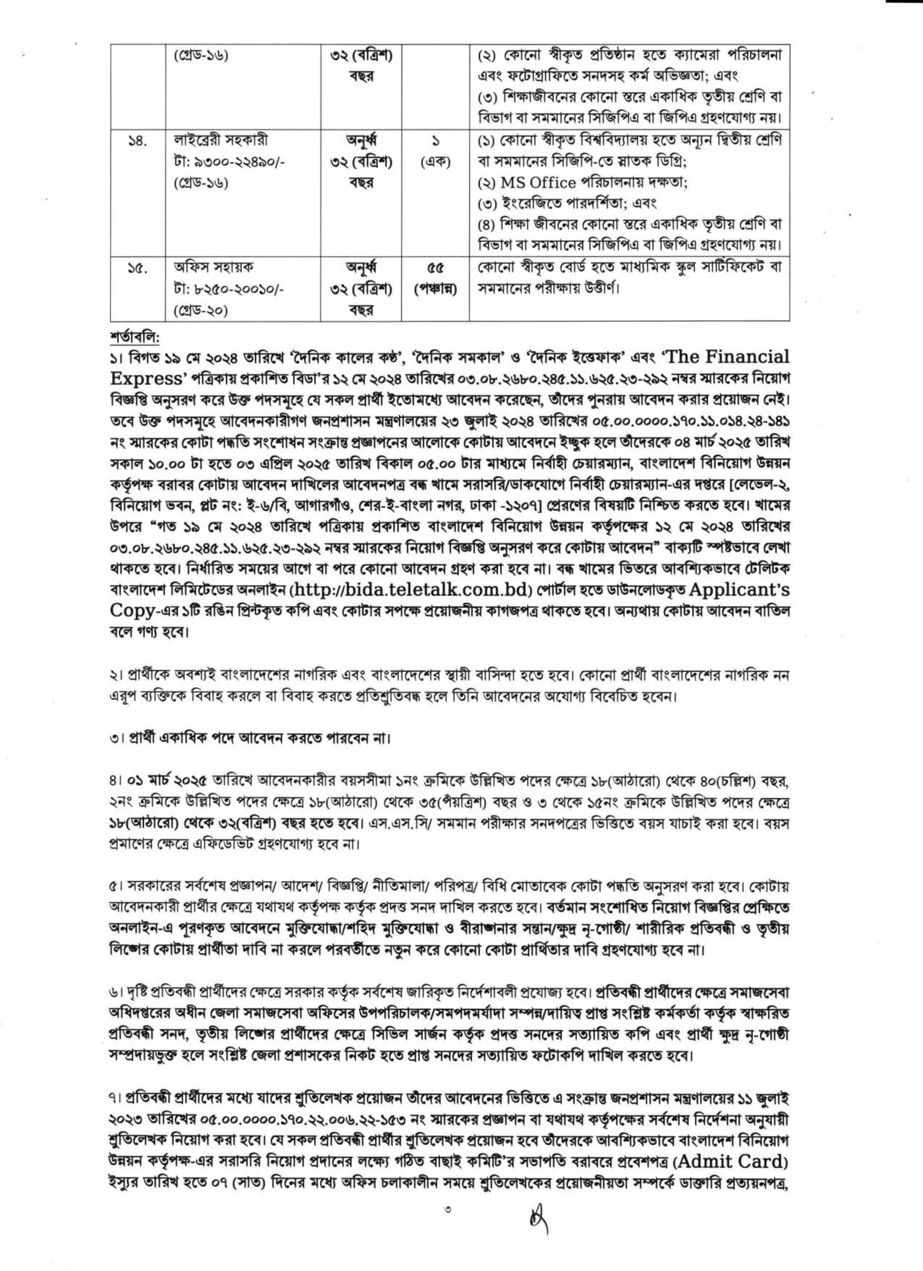 প্রধান উপদেষ্টার কার্যালয়ে একাধিক পদে চাকরির সুযোগ ২০২৫ 4 BIDA bdamargoal 2 scaled