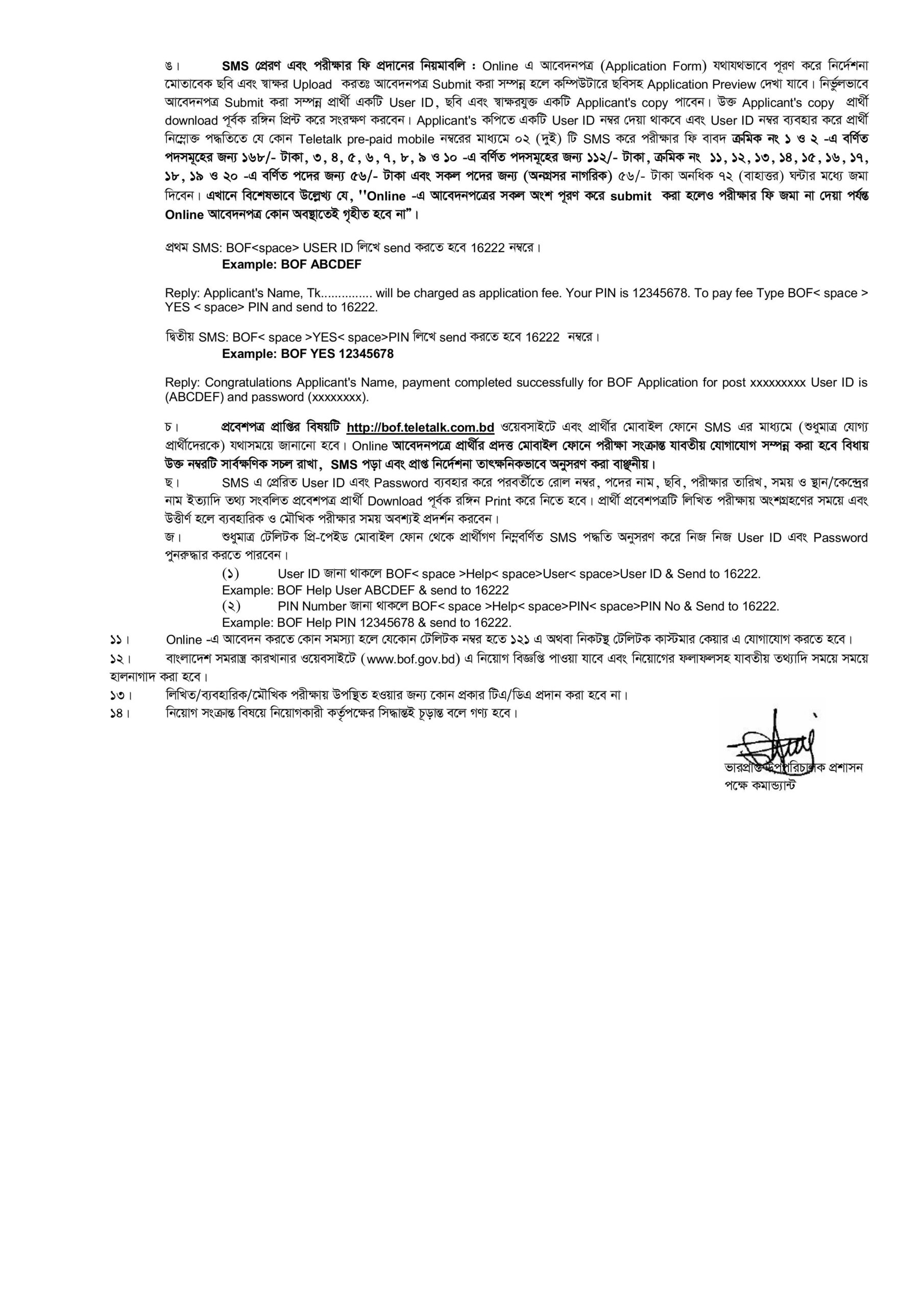 বাংলাদেশ সমরাস্ত্র কারখানা একাধিক পদে চাকরির সুযোগ ২০২৫ 4 BOF bdamargoal 2 scaled