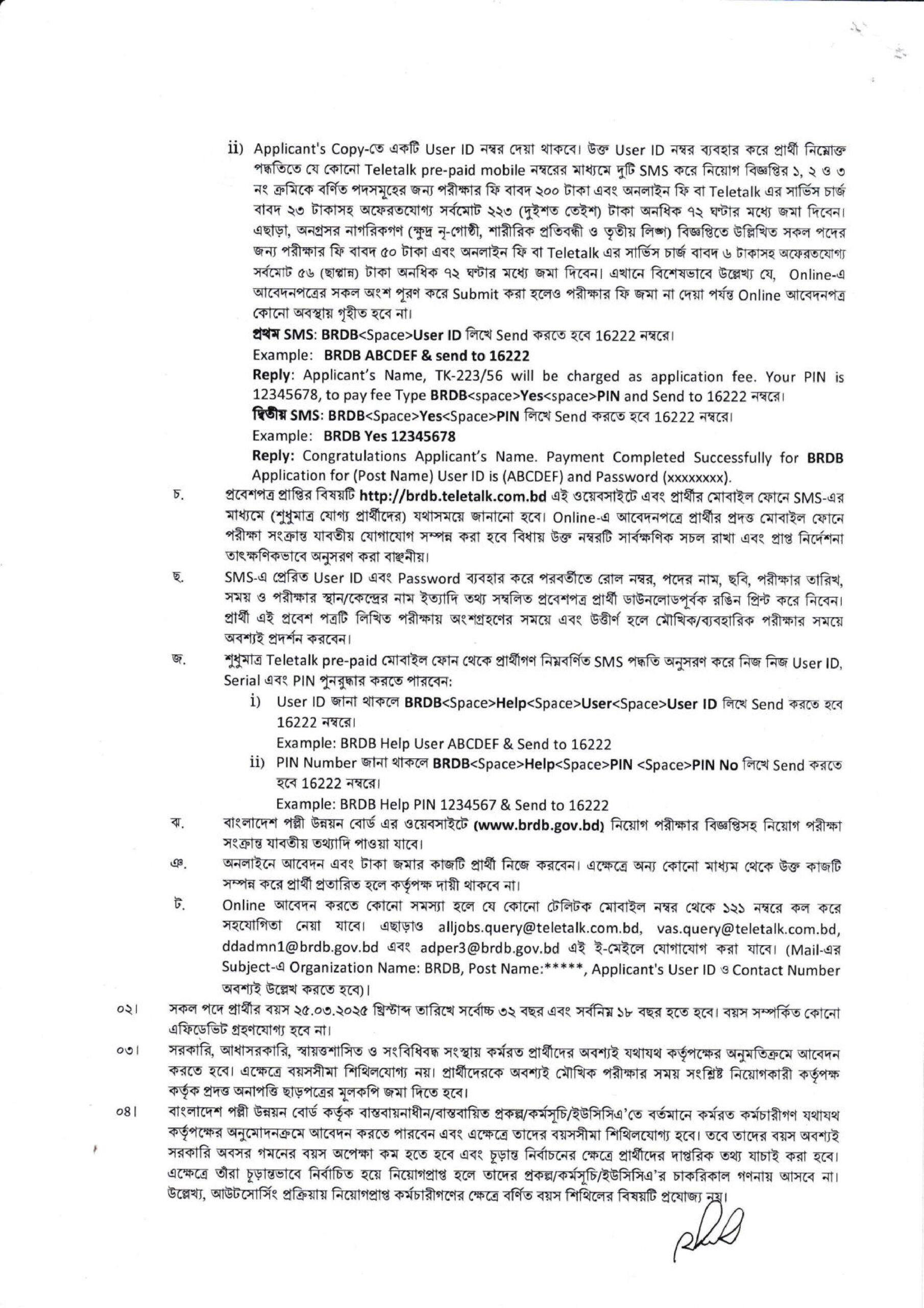 বাংলাদেশ পল্লী উন্নয়ন বোর্ডে একাধিক পদে চাকরির সুযোগ ২০২৫ 3 BRDB bdamargoal 1 1 scaled