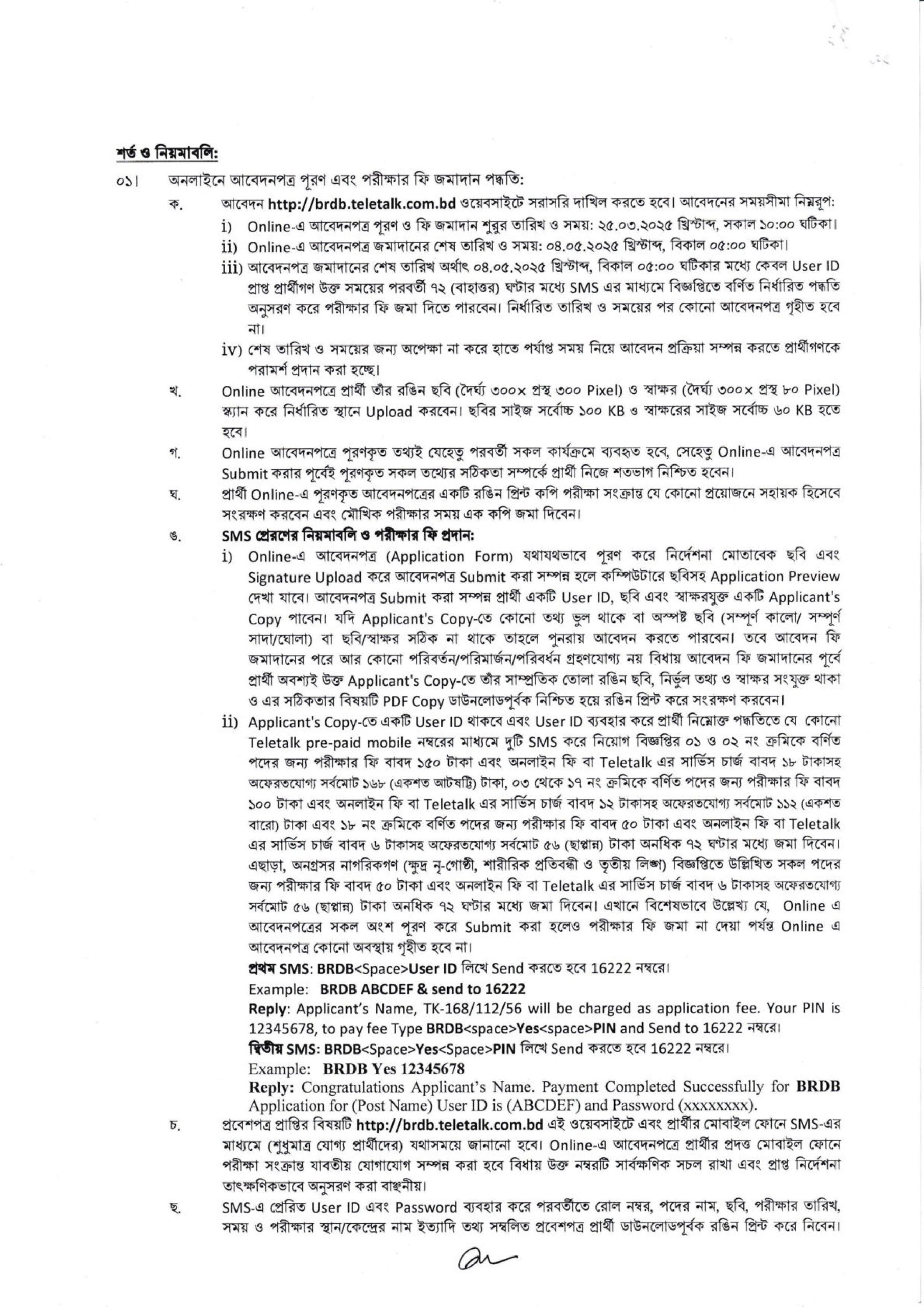 পল্লী উন্নয়ন বোর্ডে একাধিক পদে চাকরির সুযোগ ২০২৫ 3 BRDB bdamargoal 1 scaled