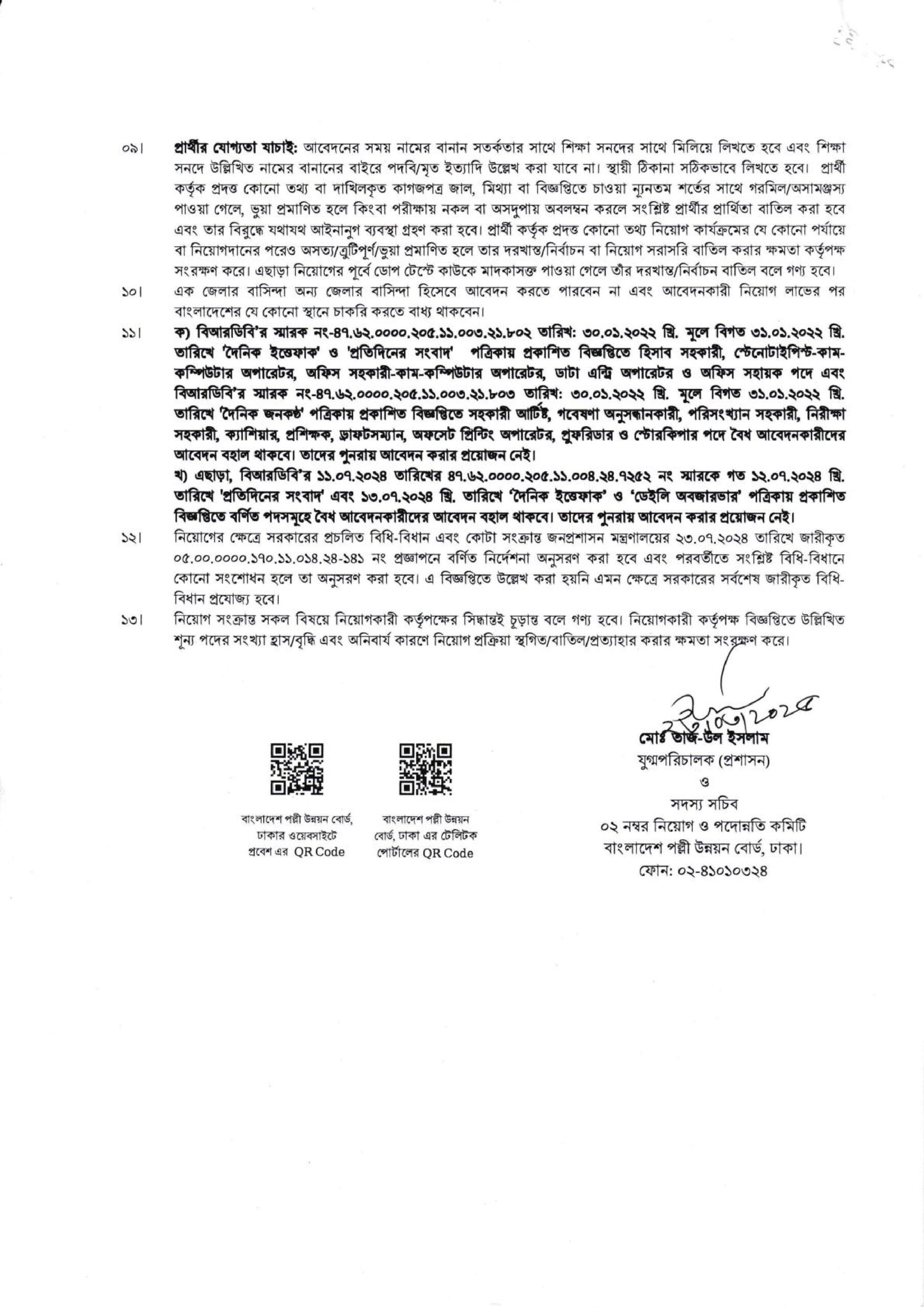 পল্লী উন্নয়ন বোর্ডে একাধিক পদে চাকরির সুযোগ ২০২৫ 5 BRDB bdamargoal 3 scaled