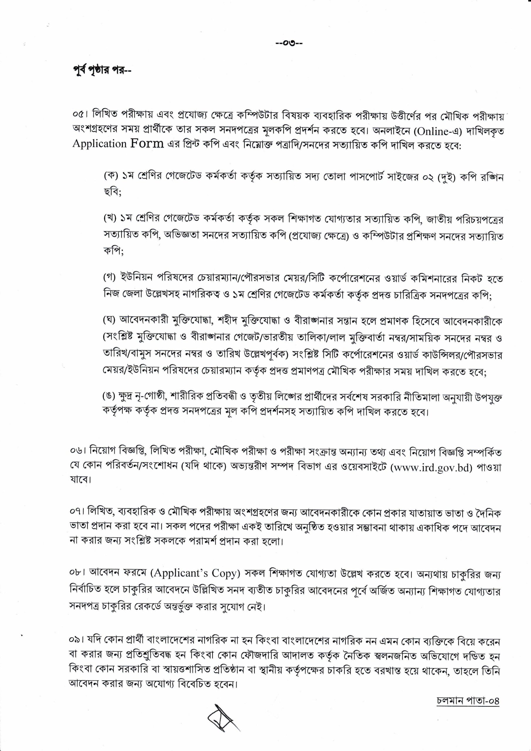 অর্থ মন্ত্রনালয়ে একাধিক পদে চাকরির সুযোগ ২০২৫ 4 IRD bdamargoal 2 1 scaled