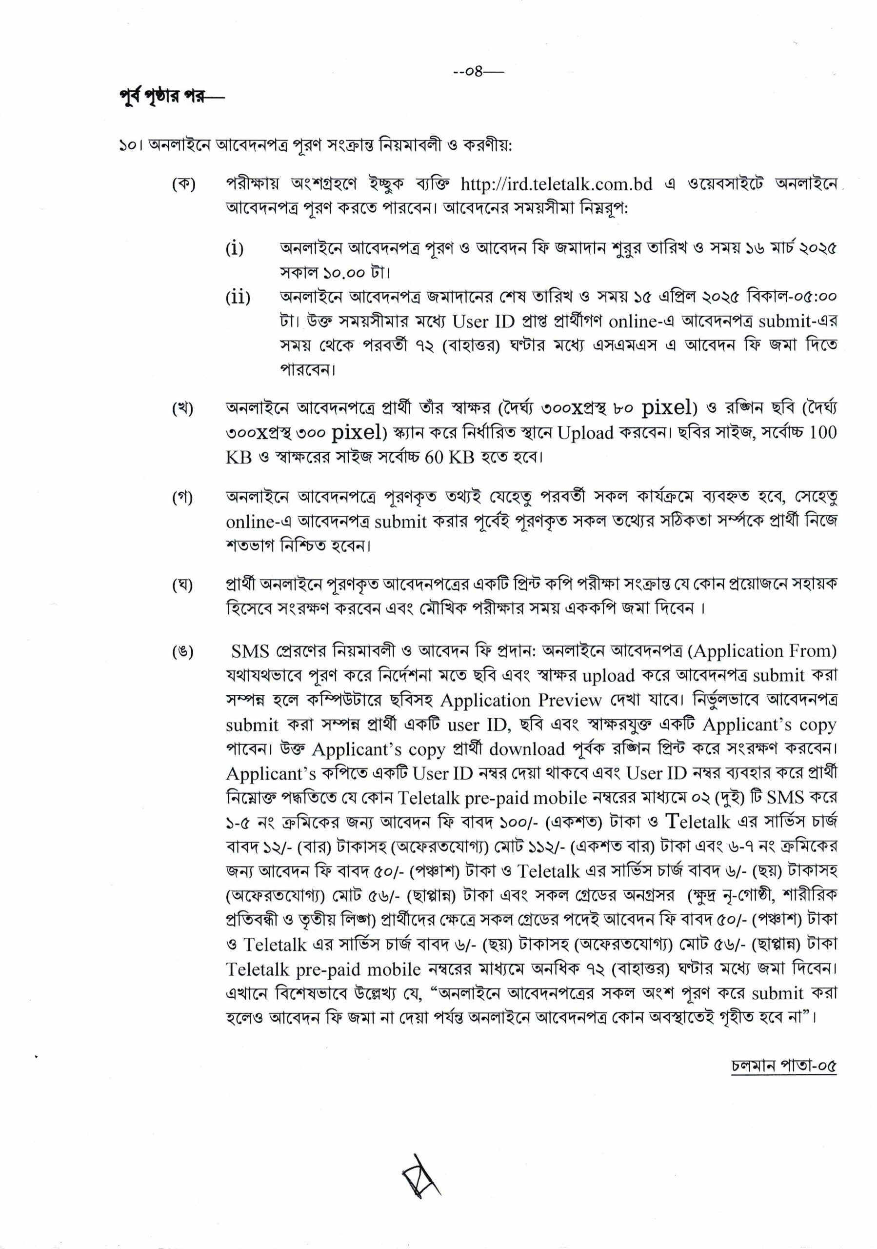 অর্থ মন্ত্রনালয়ে একাধিক পদে চাকরির সুযোগ ২০২৫ 5 IRD bdamargoal 3 scaled
