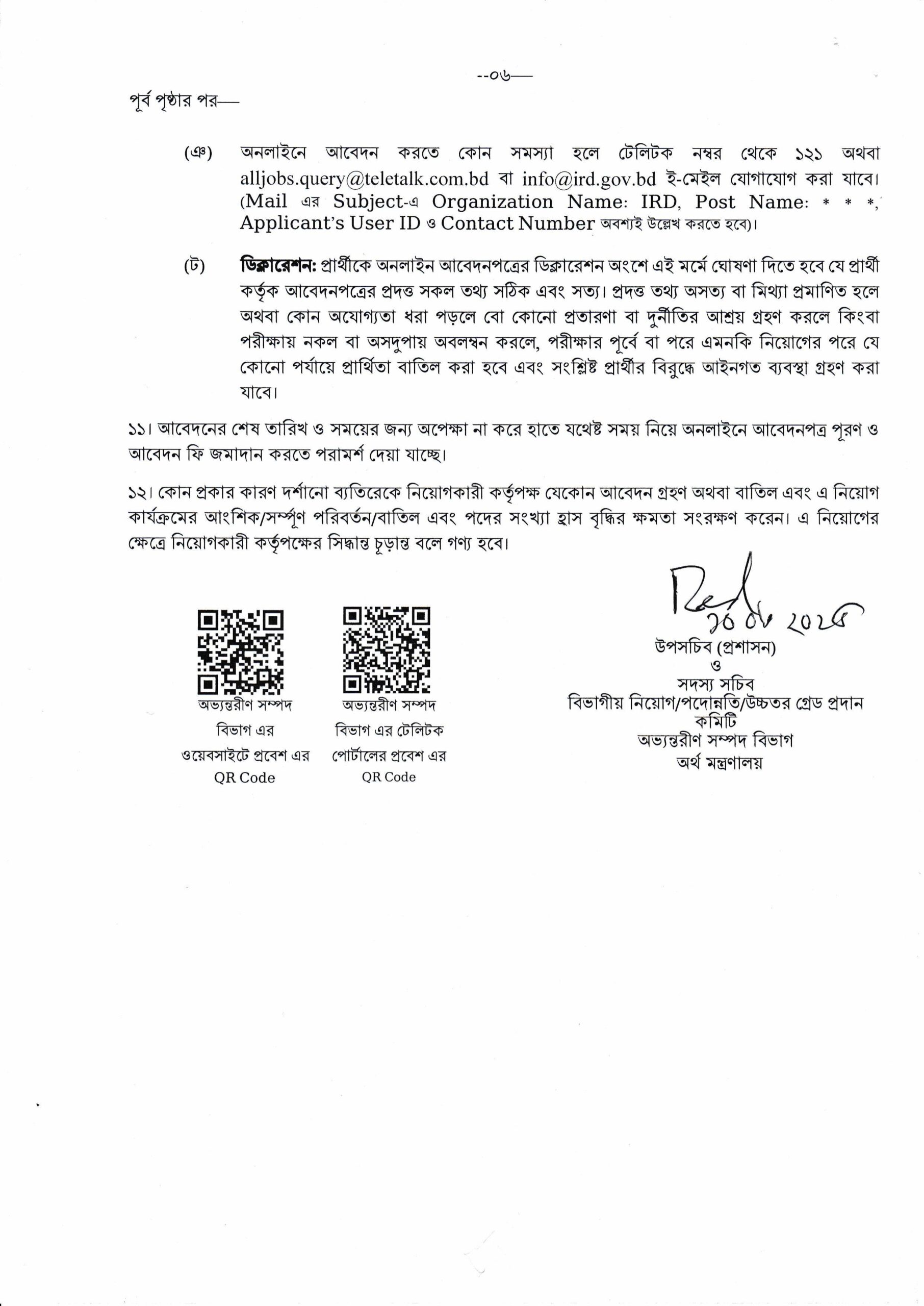 অর্থ মন্ত্রনালয়ে একাধিক পদে চাকরির সুযোগ ২০২৫ 7 IRD bdamargoal 5 scaled