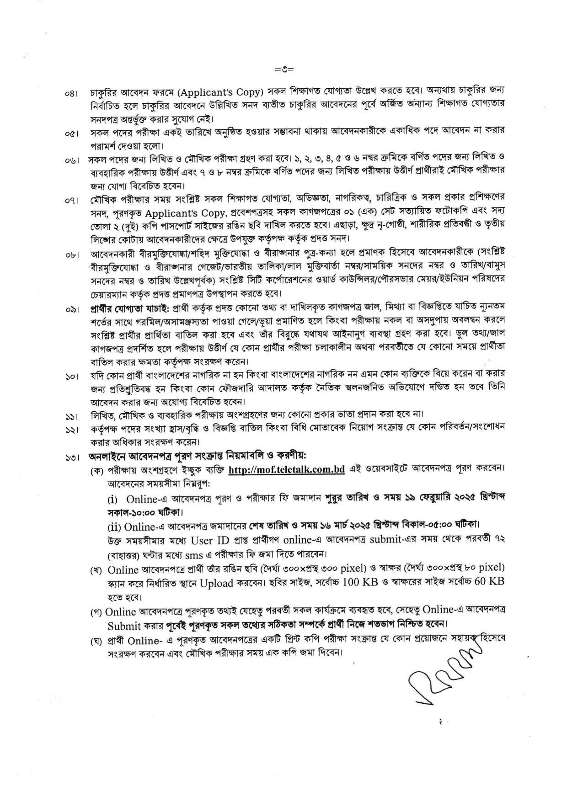 অর্থ মন্ত্রণালয় এর অর্থ বিভাগে একাধিক পদে চাকরির সুযোগ ২০২৫ 4 MOF bdamargoal 2 scaled