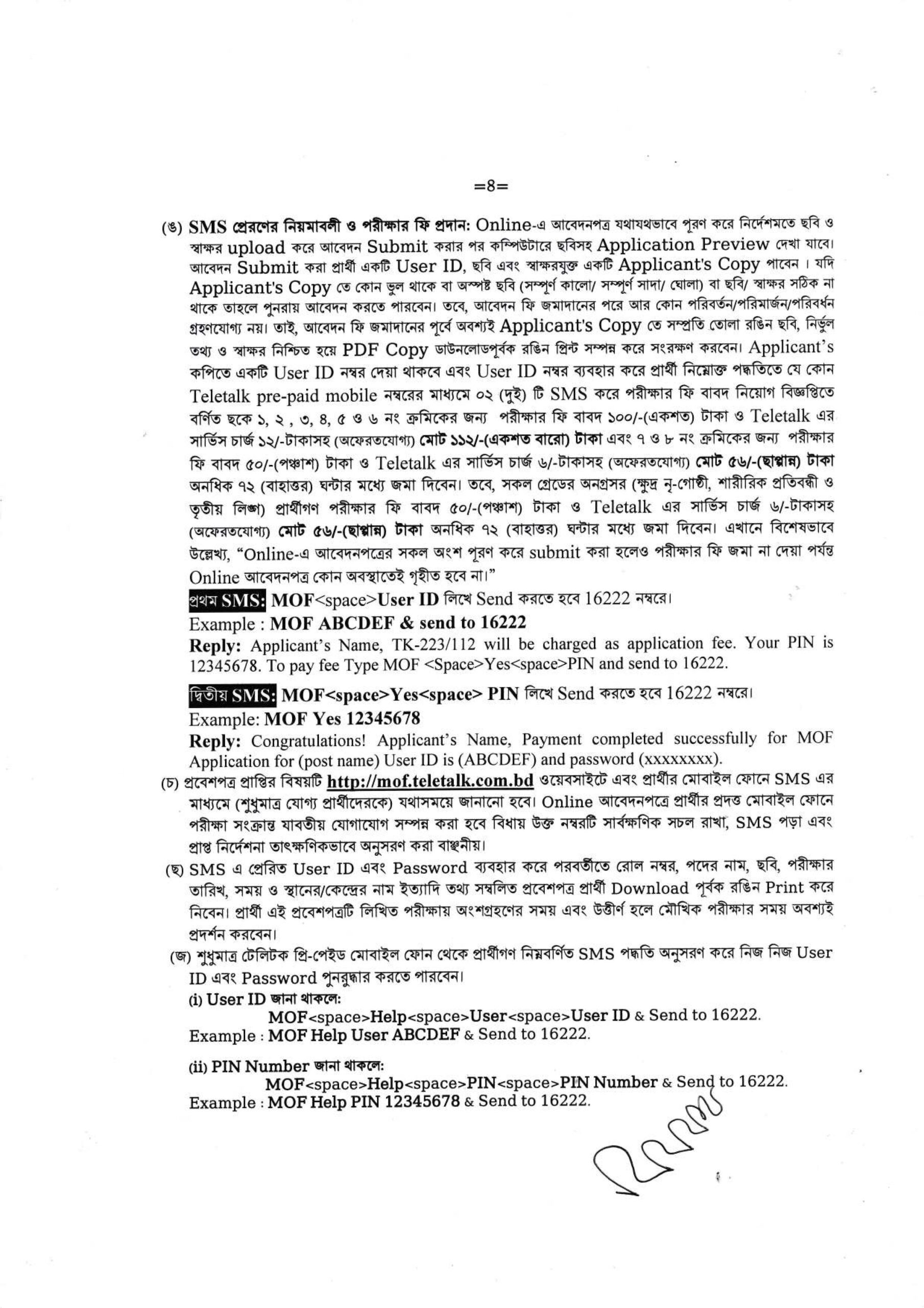 অর্থ মন্ত্রণালয় এর অর্থ বিভাগে একাধিক পদে চাকরির সুযোগ ২০২৫ 5 MOF bdamargoal 3 scaled