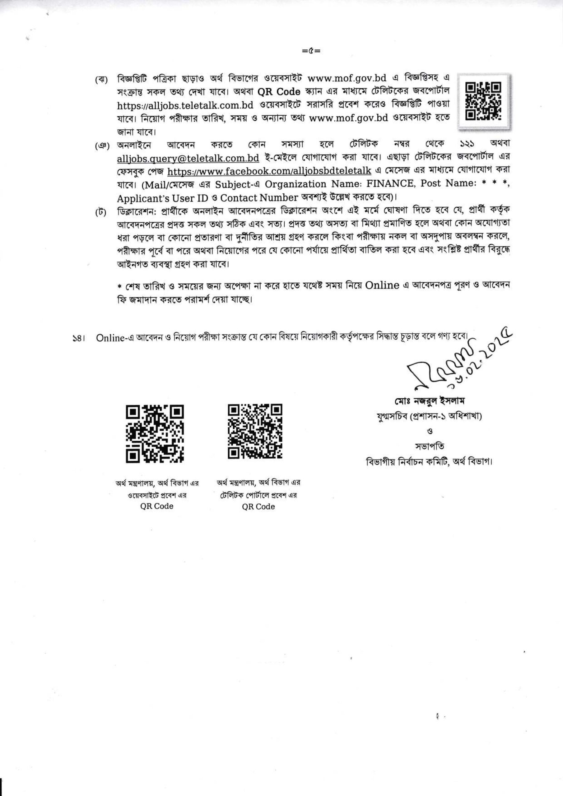 অর্থ মন্ত্রণালয় এর অর্থ বিভাগে একাধিক পদে চাকরির সুযোগ ২০২৫ 6 MOF bdamargoal 4 scaled