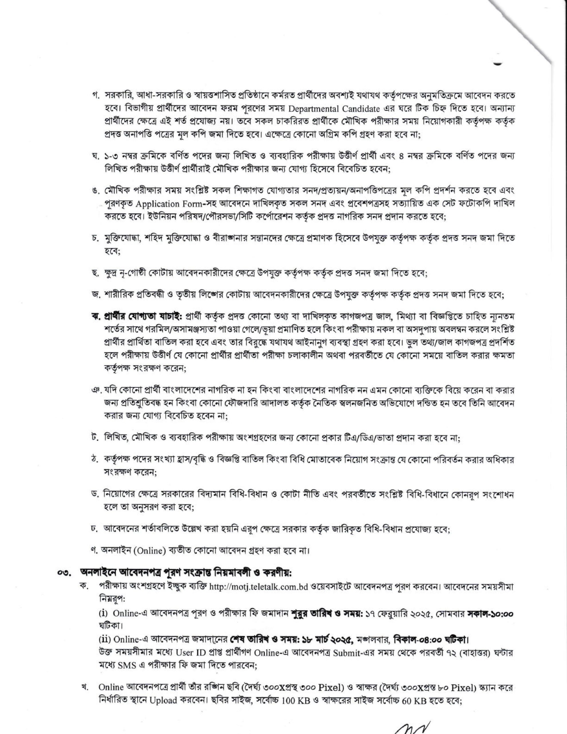 বস্ত্র ও পাট মন্ত্রণালয়ে একাধিক পদে চাকরির সুযোগ ২০২৫ 3 MOTJ bdamargoal 1 scaled