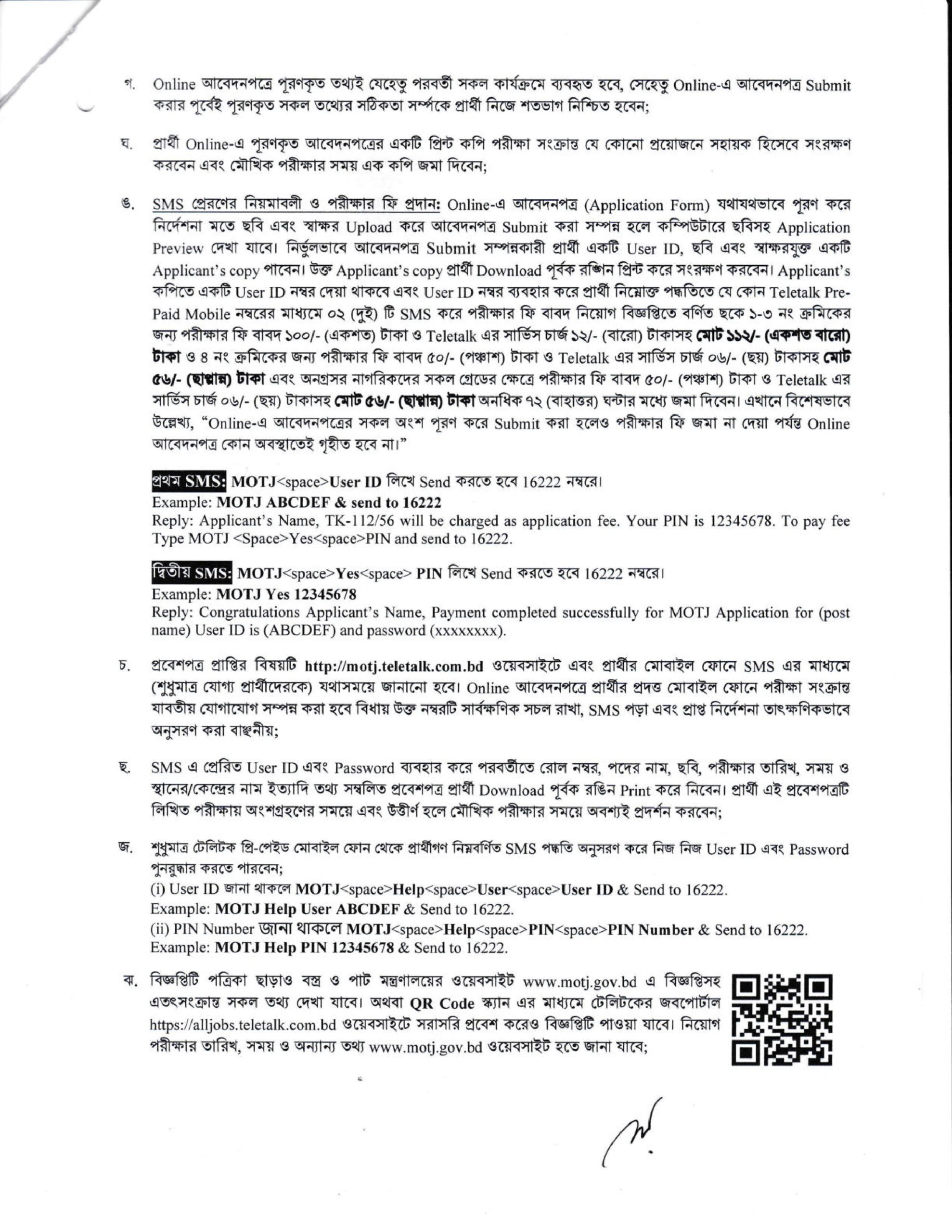 বস্ত্র ও পাট মন্ত্রণালয়ে একাধিক পদে চাকরির সুযোগ ২০২৫ 4 MOTJ bdamargoal 2 1 scaled