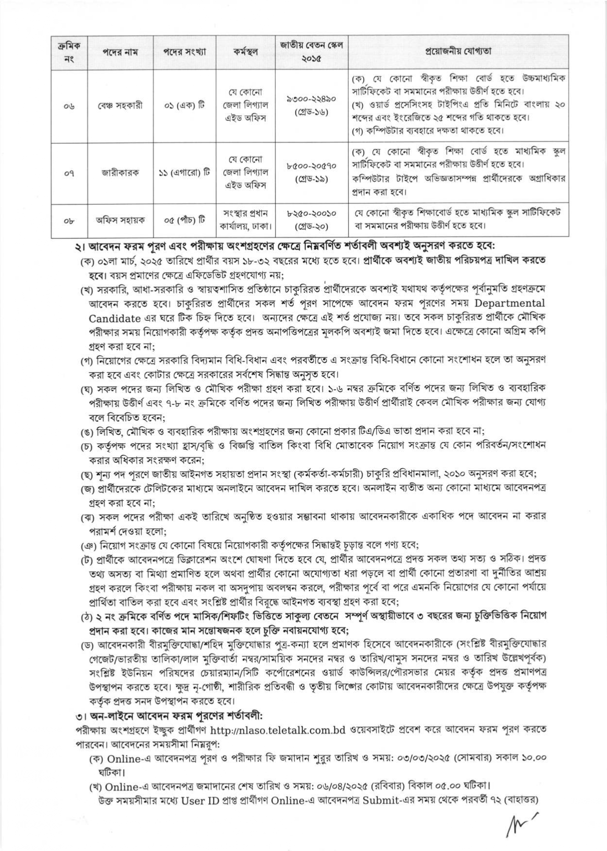 আইন, বিচার ও সংসদ বিষয়ক মন্ত্রনালয়ে একাধিক পদে চাকরির সুযোগ ২০২৫ 3 NLASO bdamargoal 0002