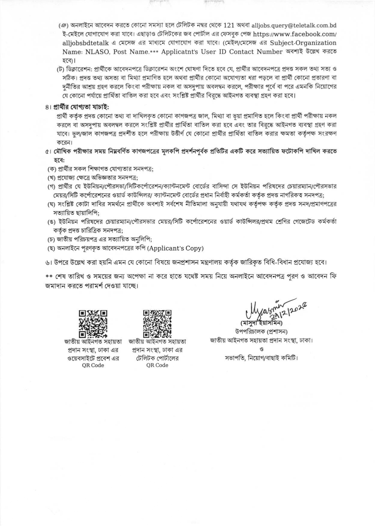 আইন, বিচার ও সংসদ বিষয়ক মন্ত্রনালয়ে একাধিক পদে চাকরির সুযোগ ২০২৫ 5 NLASO bdamargoal 0004