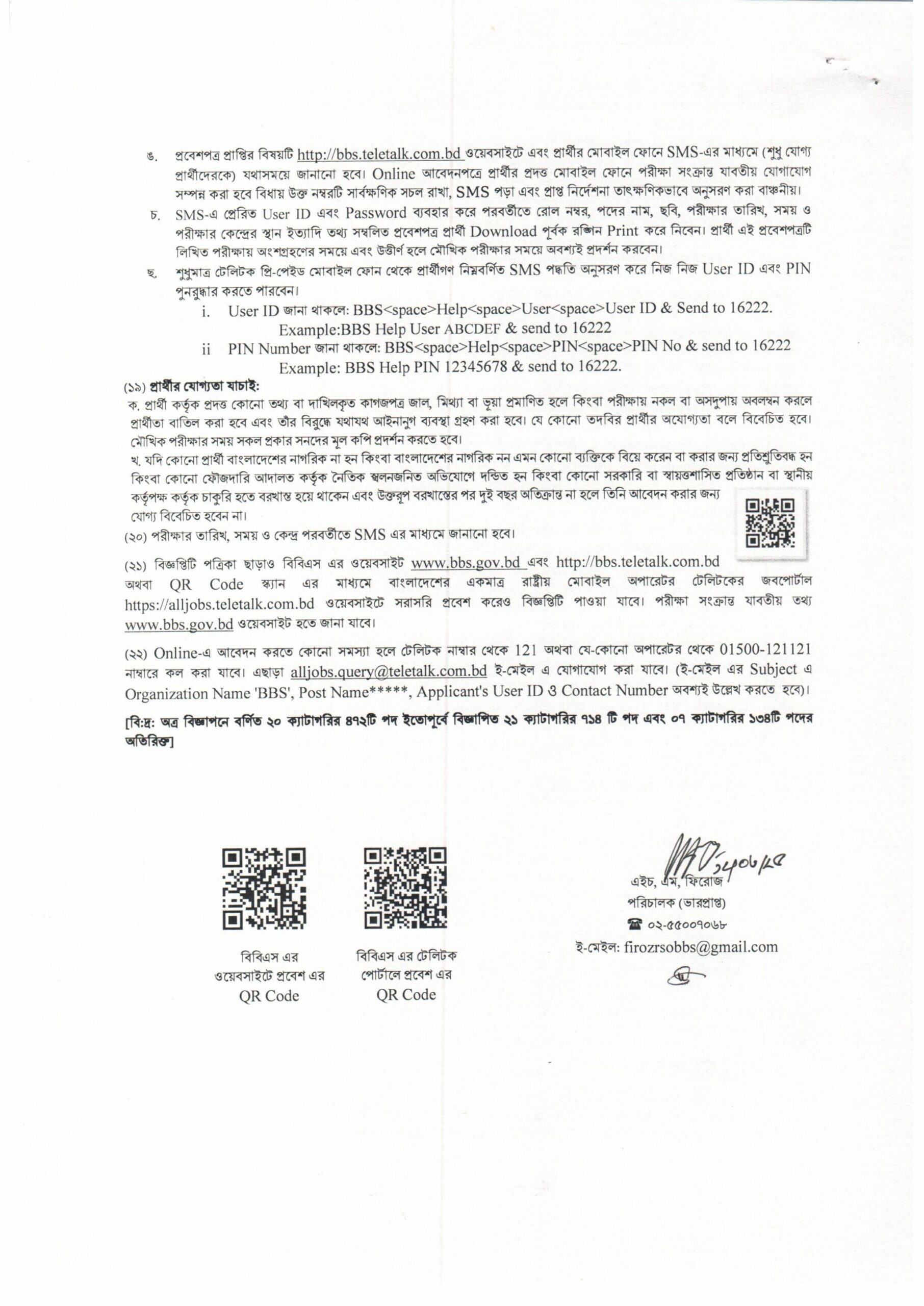 বাংলাদেশ পরিসংখ্যান ব্যুরো একাধিক পদে চাকরির সুযোগ ২০২৫ 5 bbs bdamargoal 3 scaled