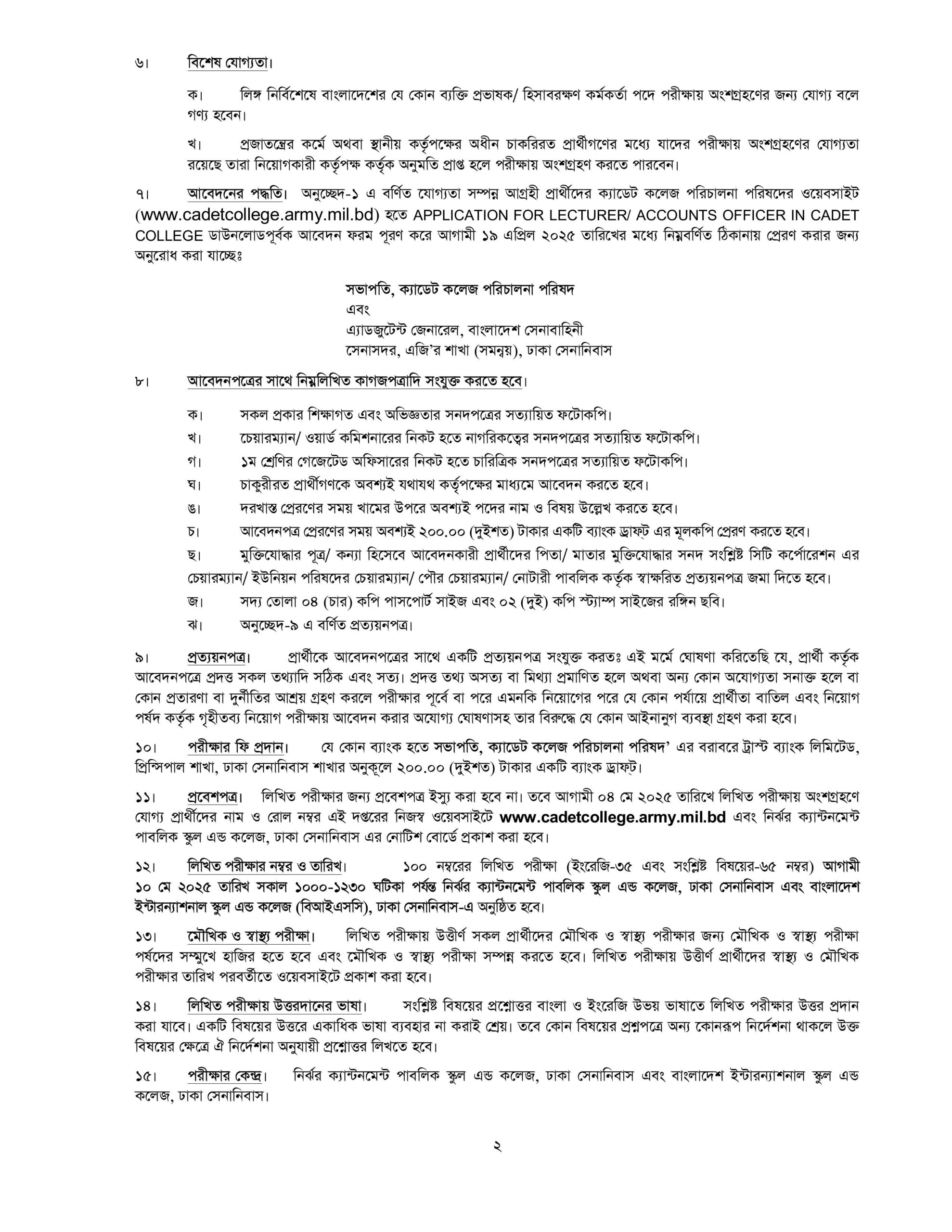 বাংলাদেশ ক্যাডেট কলেজসমূহে একাধিক পদে চাকরির সুযোগ ২০২৫ 3 cadet bdamargoal 1 scaled