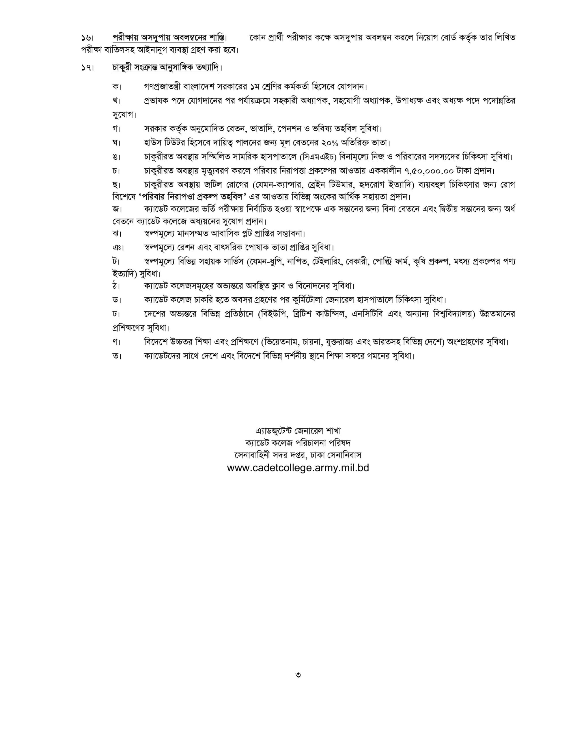 বাংলাদেশ ক্যাডেট কলেজসমূহে একাধিক পদে চাকরির সুযোগ ২০২৫ 4 cadet bdamargoal 2 scaled
