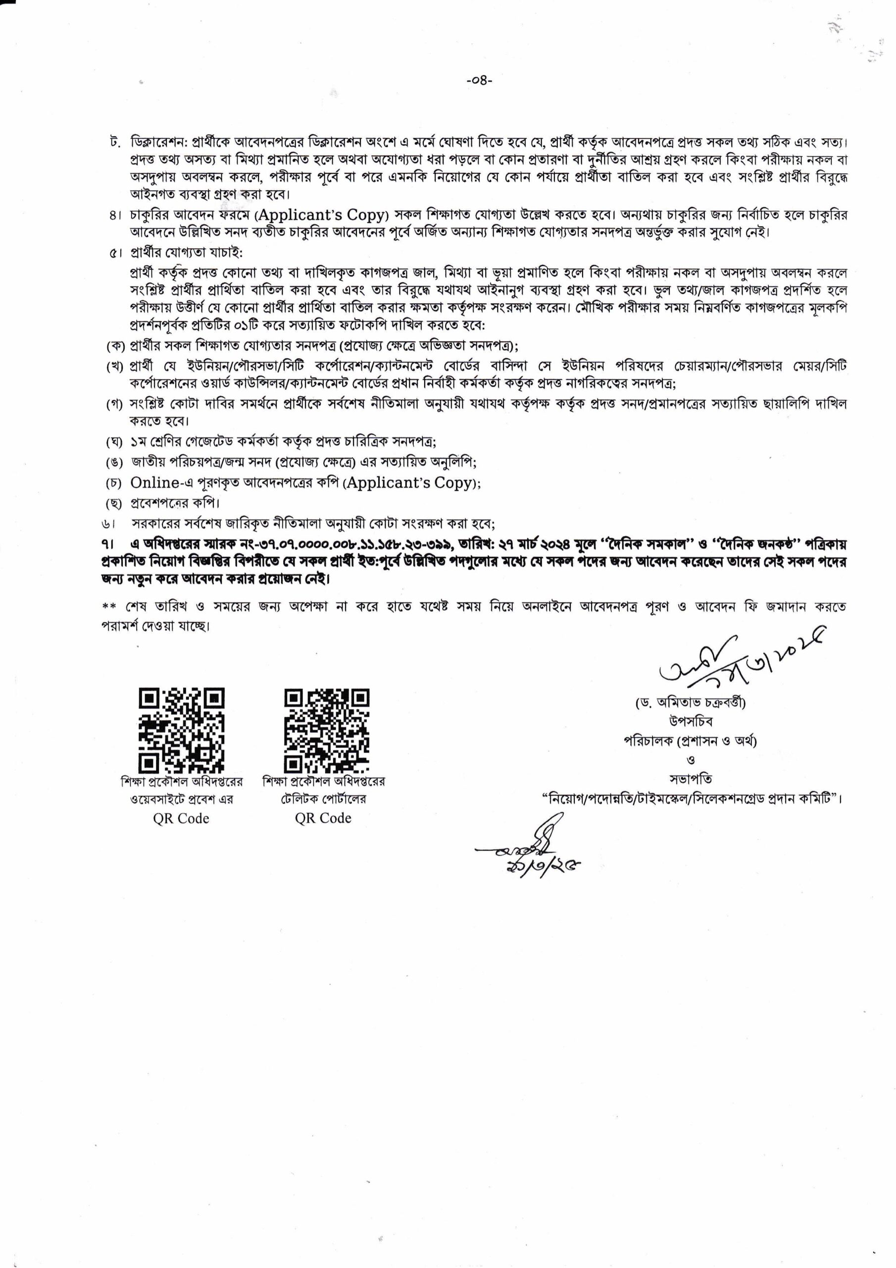 শিক্ষা প্রকৌশল অধিদপ্তরে একাধিক পদে চাকরির সুযোগ ২০২৫ 5 edu bdamargoal 3 scaled