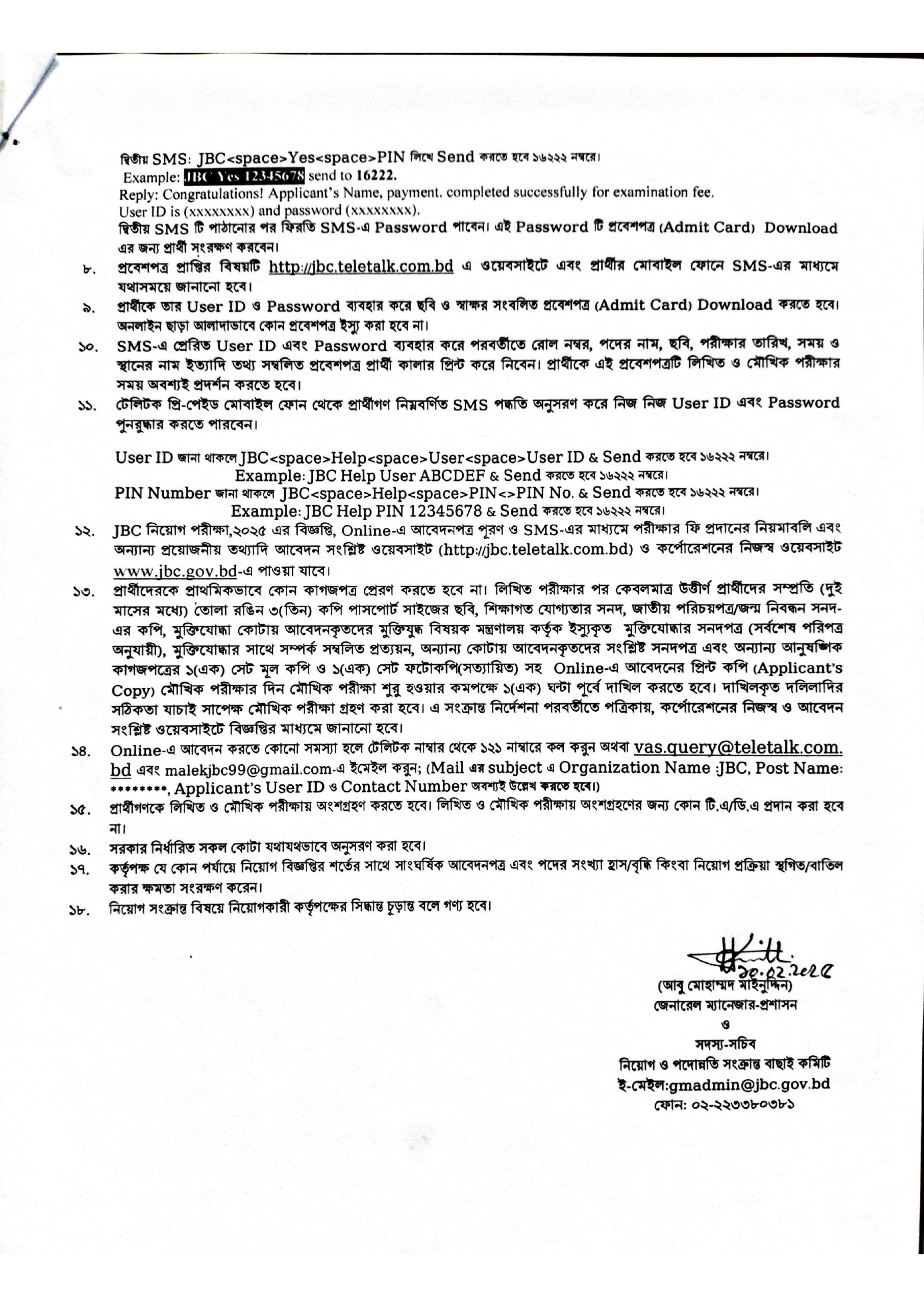 জীবন বীমা করপোরেশনে একাধিক পদে চাকরির সুযোগ ২০২৫ 3 jibon bima bdamargoal 1 scaled
