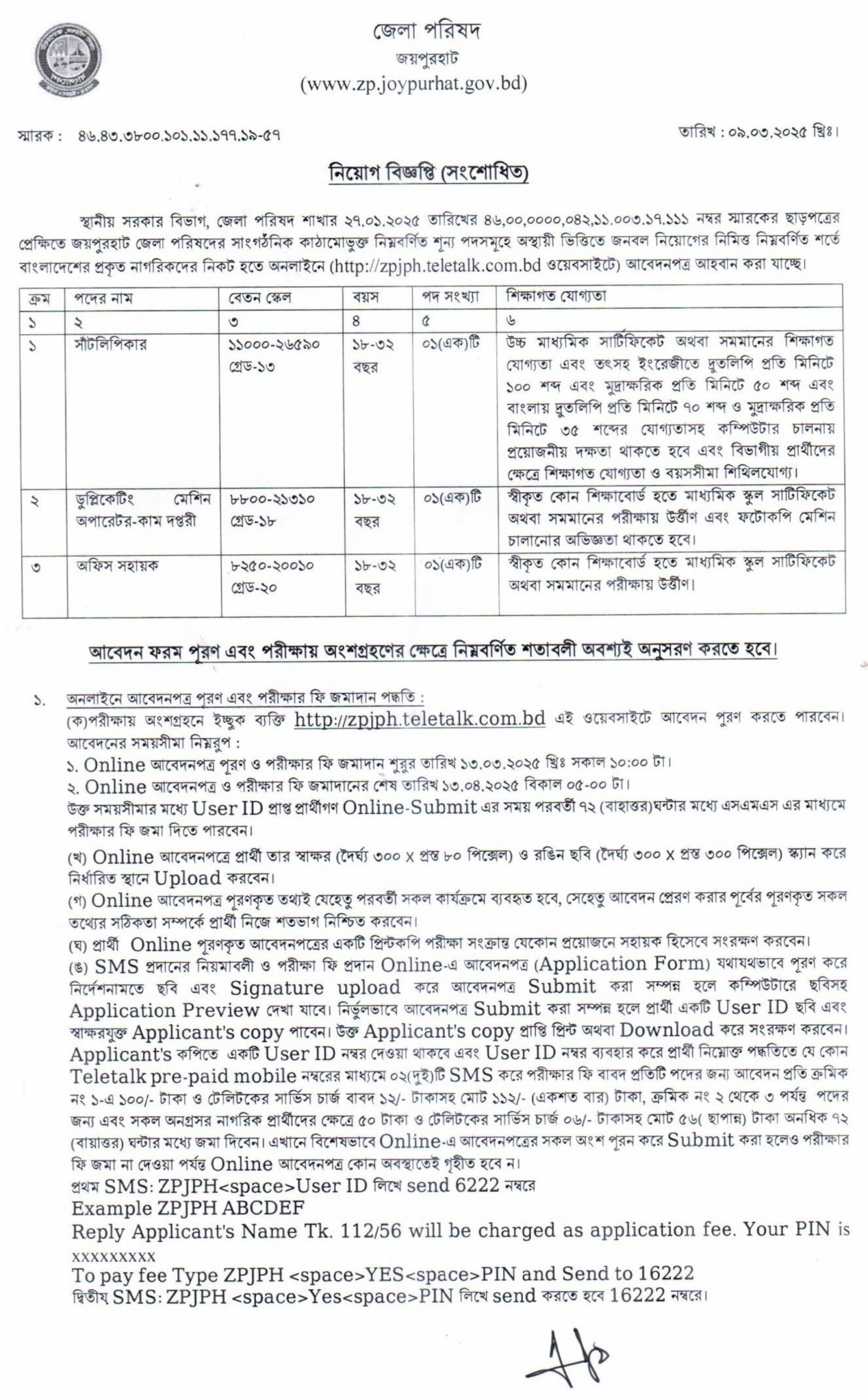 joypurhat bdamargoal 01 scaled