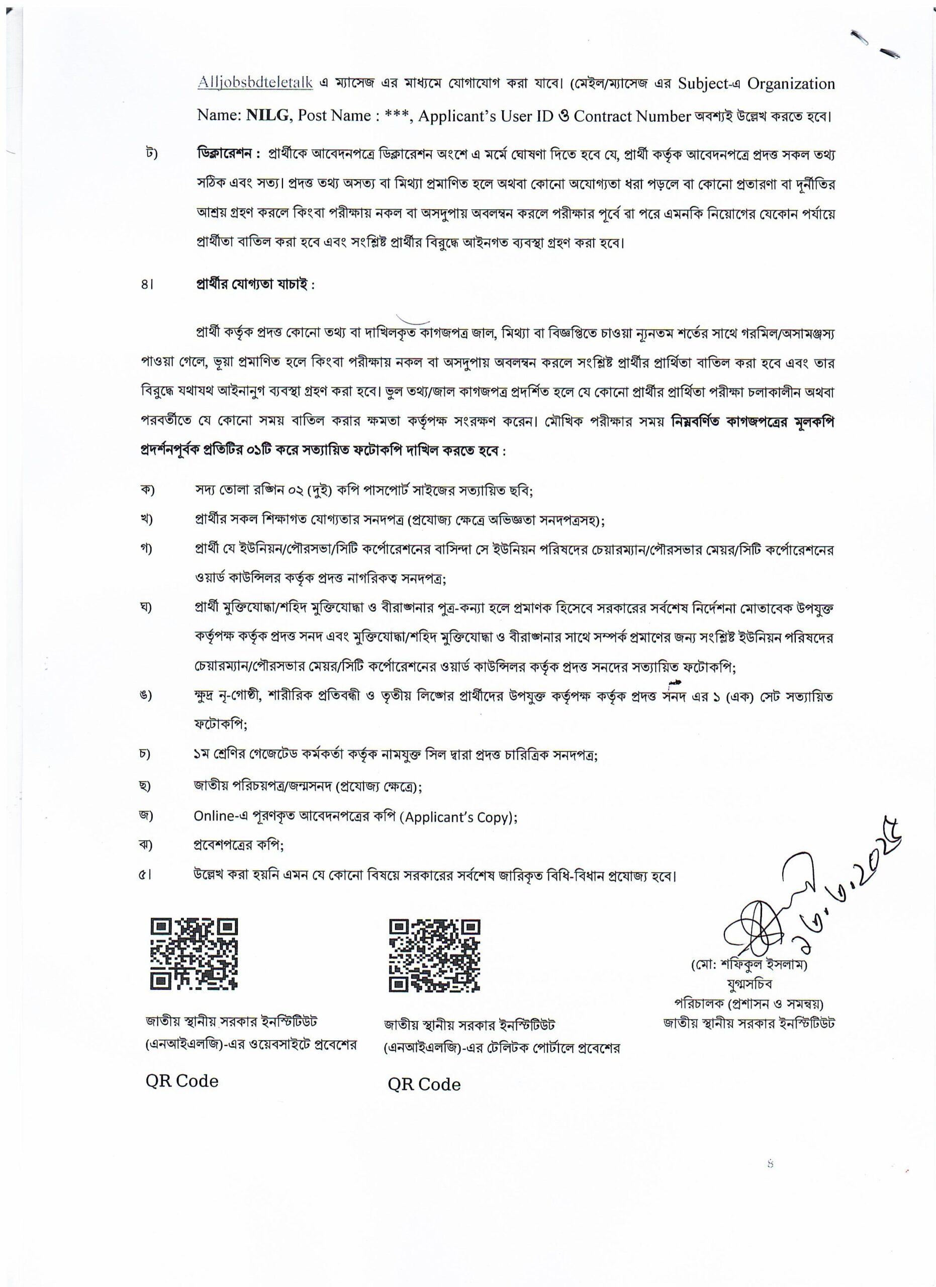 স্থানীয় সরকার ইনস্টিটিউটে একাধিক পদে চাকরির সুযোগ ২০২৫ 5 nilg bdamargoal 3 scaled