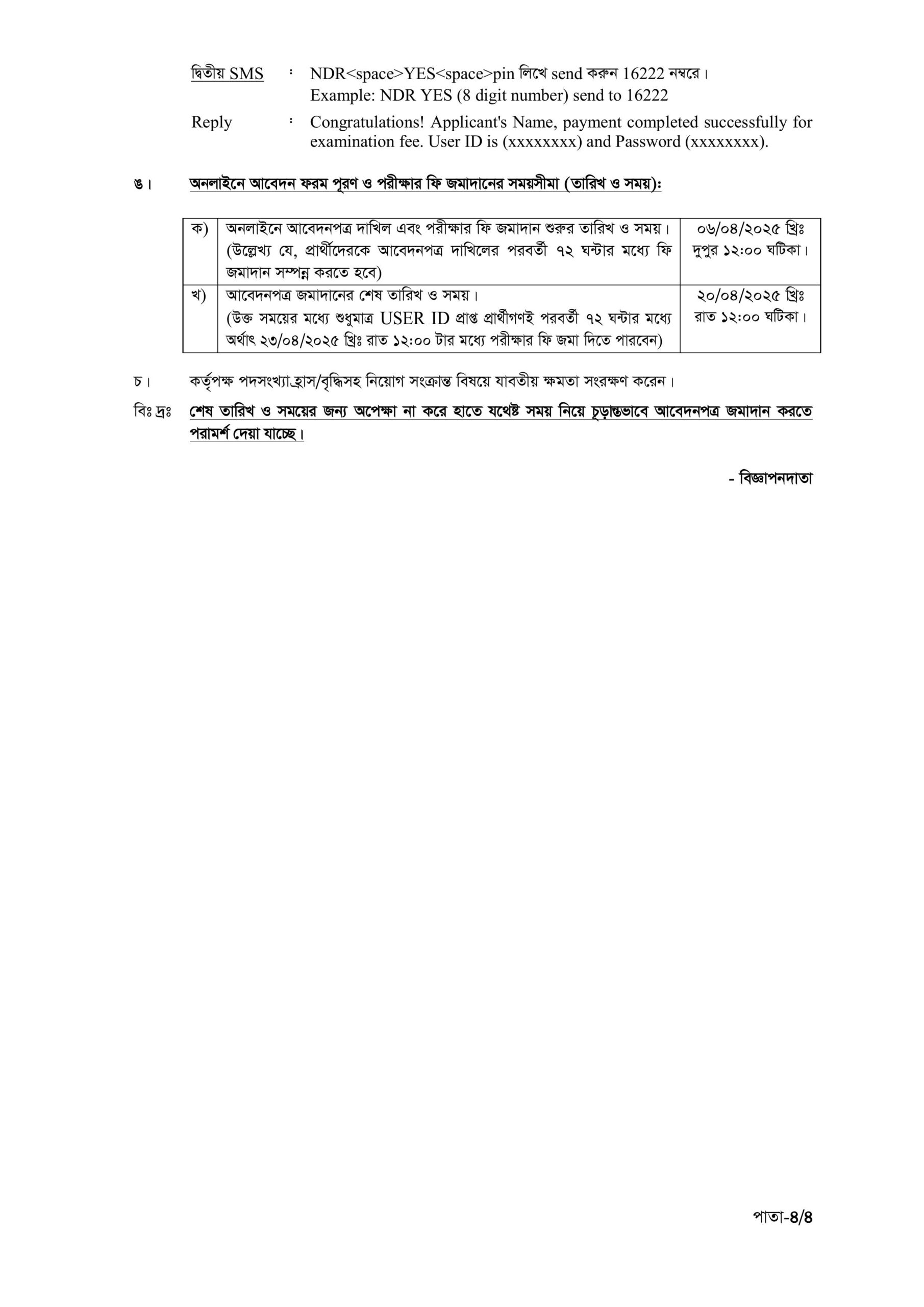 জাতীয় নিরাপত্তা সংস্থায় একাধিক পদে চাকরির সুযোগ ২০২৫ 5 জাতীয় নিরাপত্তা সংস্থায় একাধিক পদে চাকরির সুযোগ ২০২৫