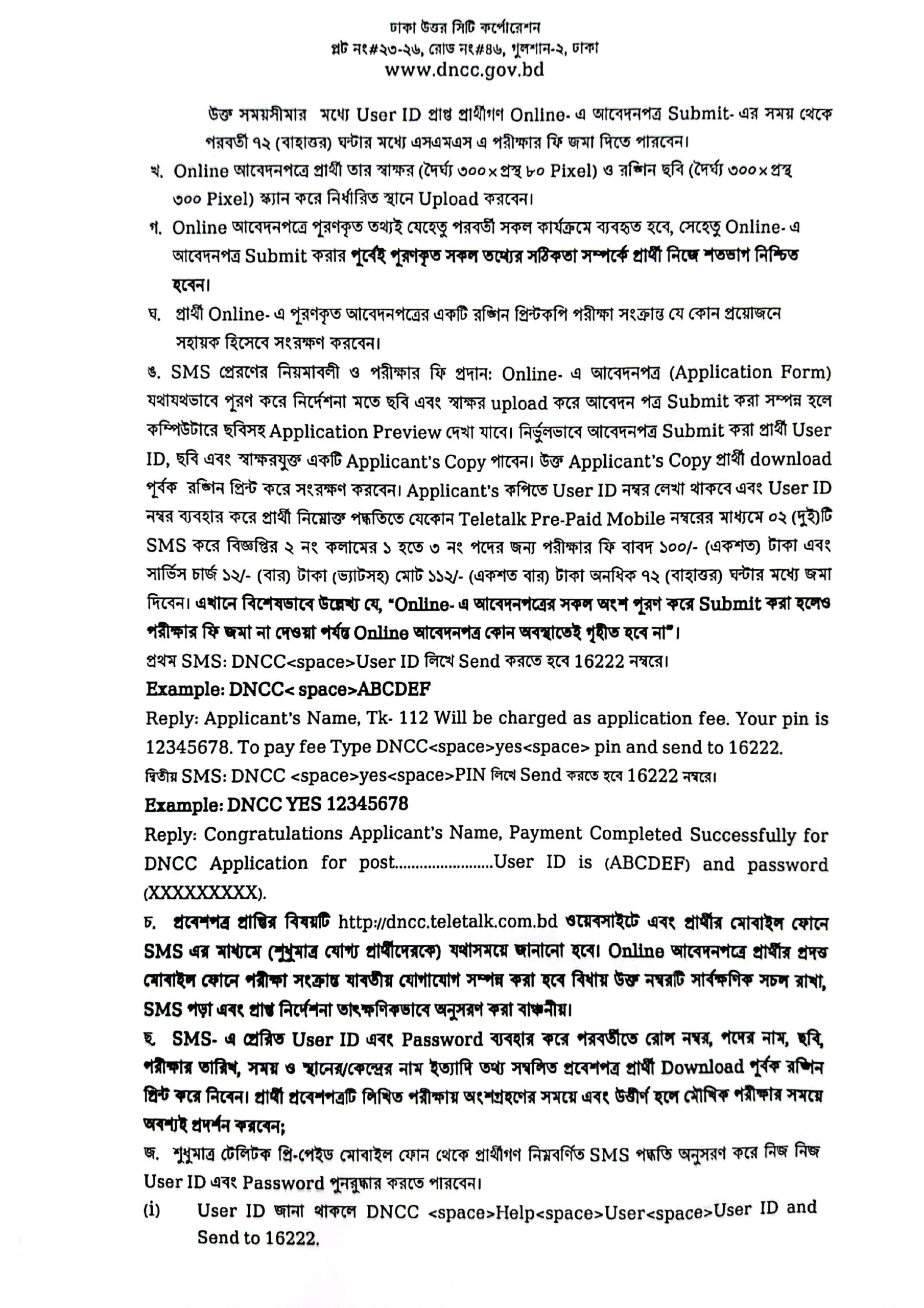 ঢাকা উত্তর সিটি করপোরেশন একাধিক পদে চাকরির সুযোগ ২০২৫ 3 2025 04 16 13 03 d984fda2c42f795cf47eea9357346be3 images 1 scaled