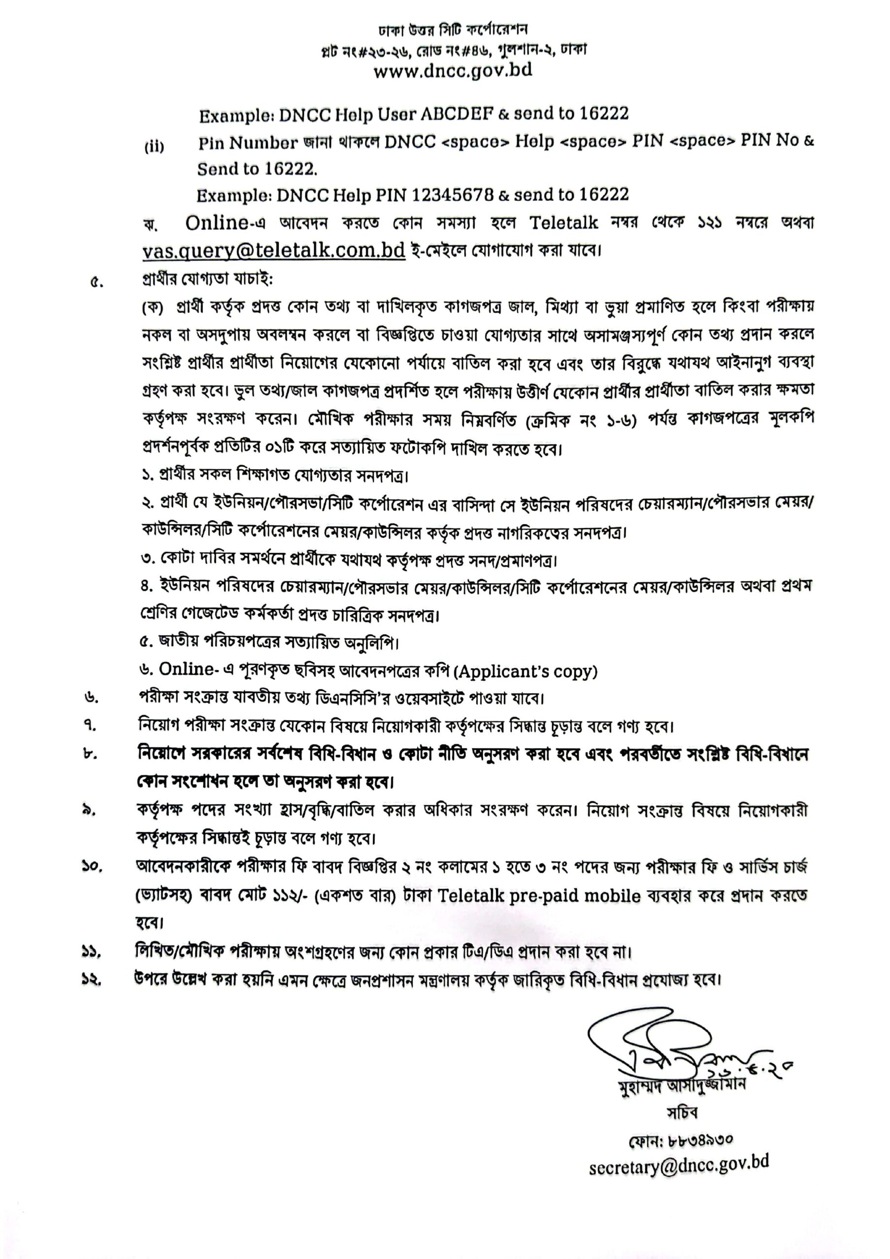 ঢাকা উত্তর সিটি করপোরেশন একাধিক পদে চাকরির সুযোগ ২০২৫ 4 2025 04 16 13 03 d984fda2c42f795cf47eea9357346be3 images 2 scaled
