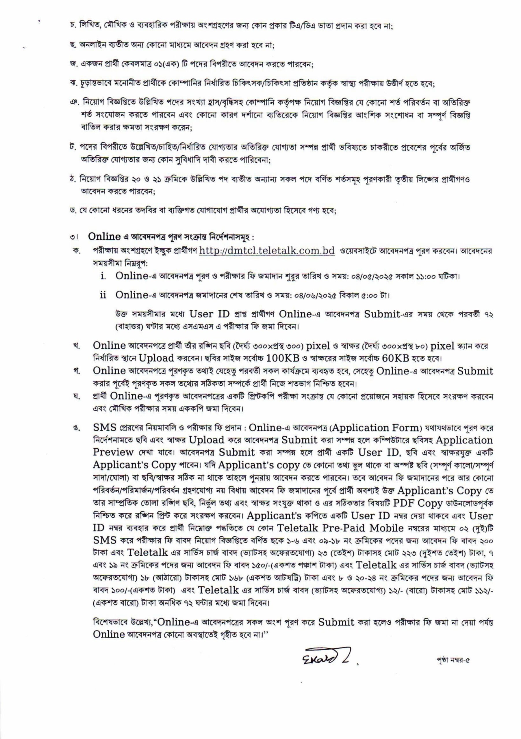 মেট্রোরেলে একাধিক পদে চাকরির সুযোগ ২০২৫ 6 DMTCL bdamargoal 4 scaled