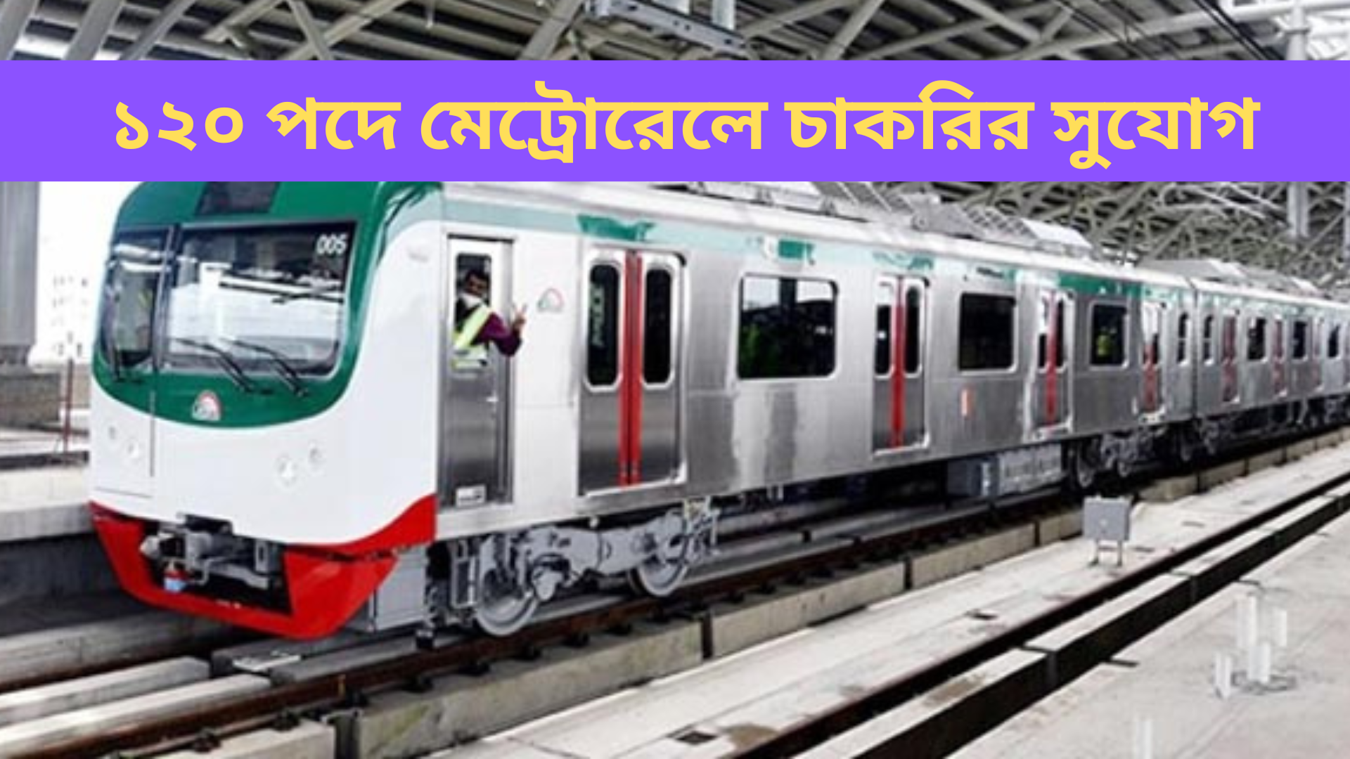 Metrorail-bdamargoal