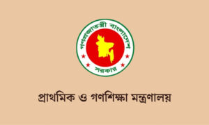প্রাথমিক ও গণশিক্ষা মন্ত্রণালয় এ চাকরির সুযোগ ২০২৫