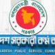 পিএসসির নন-ক্যাডার পদে চাকরির সুযোগ ২০২৫